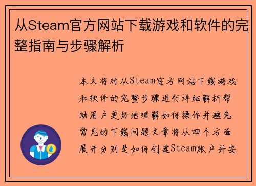 从Steam官方网站下载游戏和软件的完整指南与步骤解析