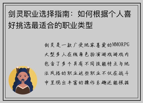剑灵职业选择指南：如何根据个人喜好挑选最适合的职业类型