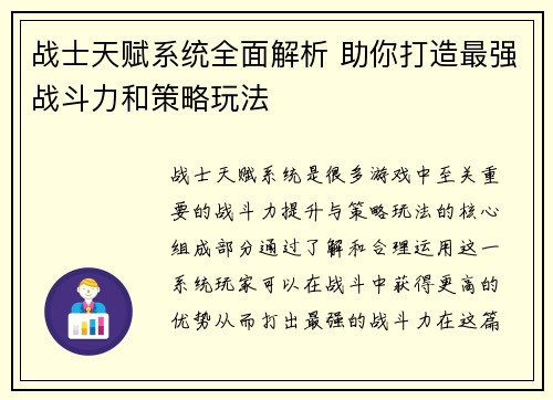 战士天赋系统全面解析 助你打造最强战斗力和策略玩法