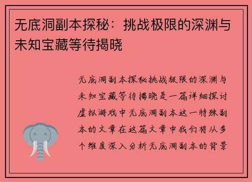 无底洞副本探秘：挑战极限的深渊与未知宝藏等待揭晓