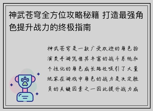 神武苍穹全方位攻略秘籍 打造最强角色提升战力的终极指南