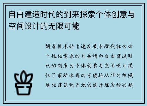 自由建造时代的到来探索个体创意与空间设计的无限可能