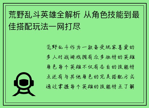 荒野乱斗英雄全解析 从角色技能到最佳搭配玩法一网打尽